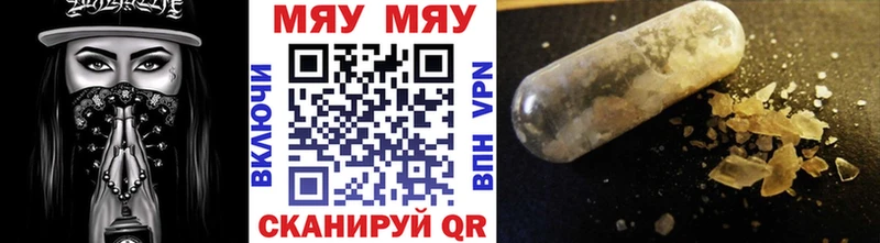 МЯУ-МЯУ кристаллы Луза